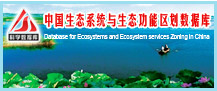 中国生态系统与生态功能区划数据库